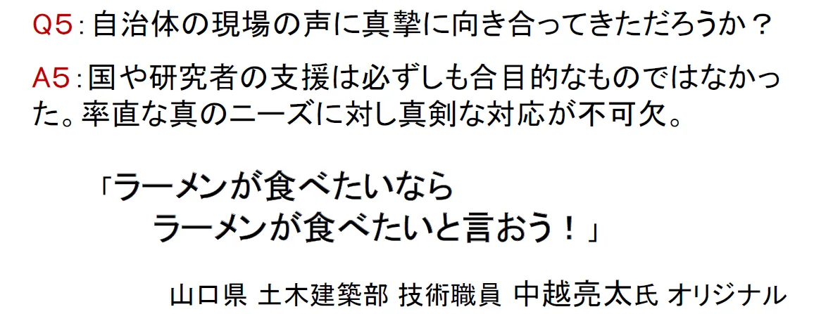 2025/5/12 インフラメンテナンス市区町村長会議全国大会における家田先生の話題提供資料