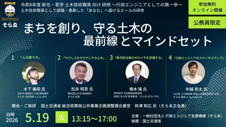 新任土木技術職員向け研修の案内