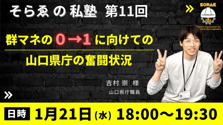 そらゑの私塾 第11回の告知