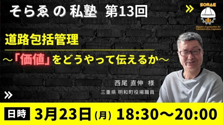 そらゑの私塾 第13回の告知