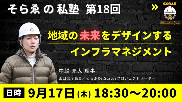 そらゑの私塾 第18回の告知