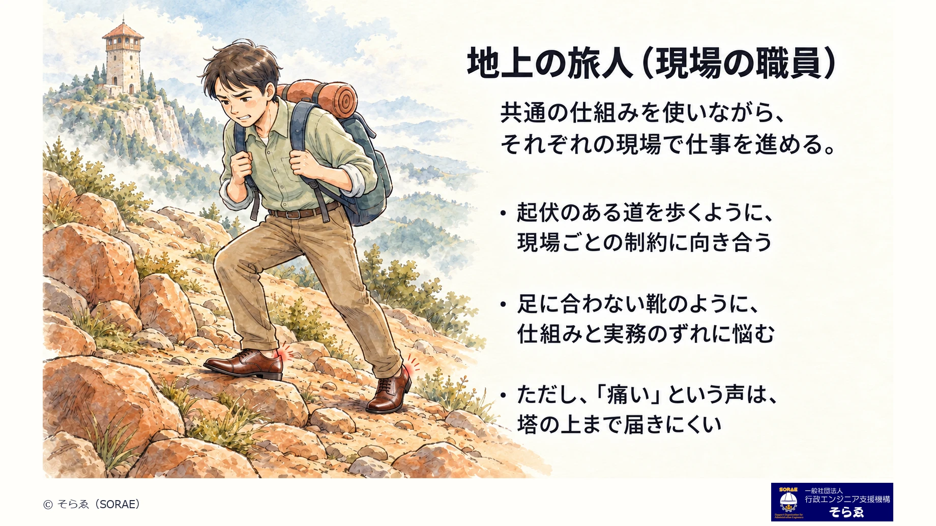 地上の旅人 靴統一