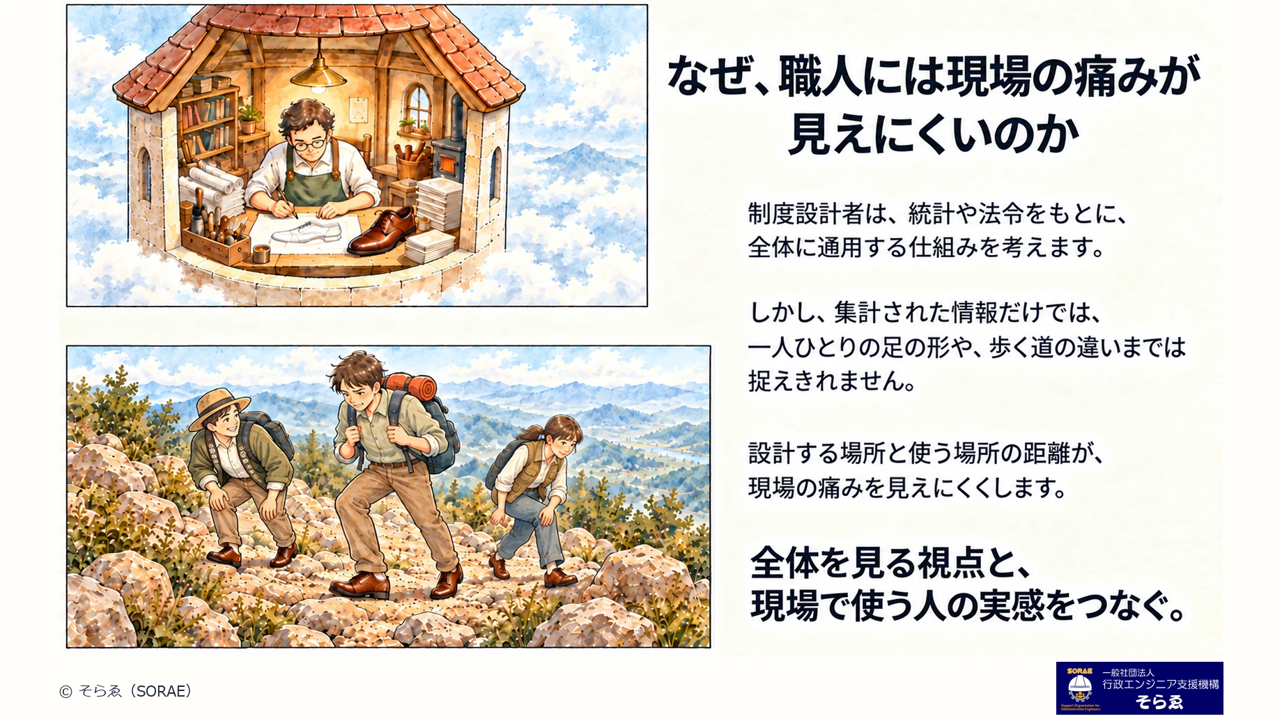 現場の痛みが見えにくい理由 コマ割り