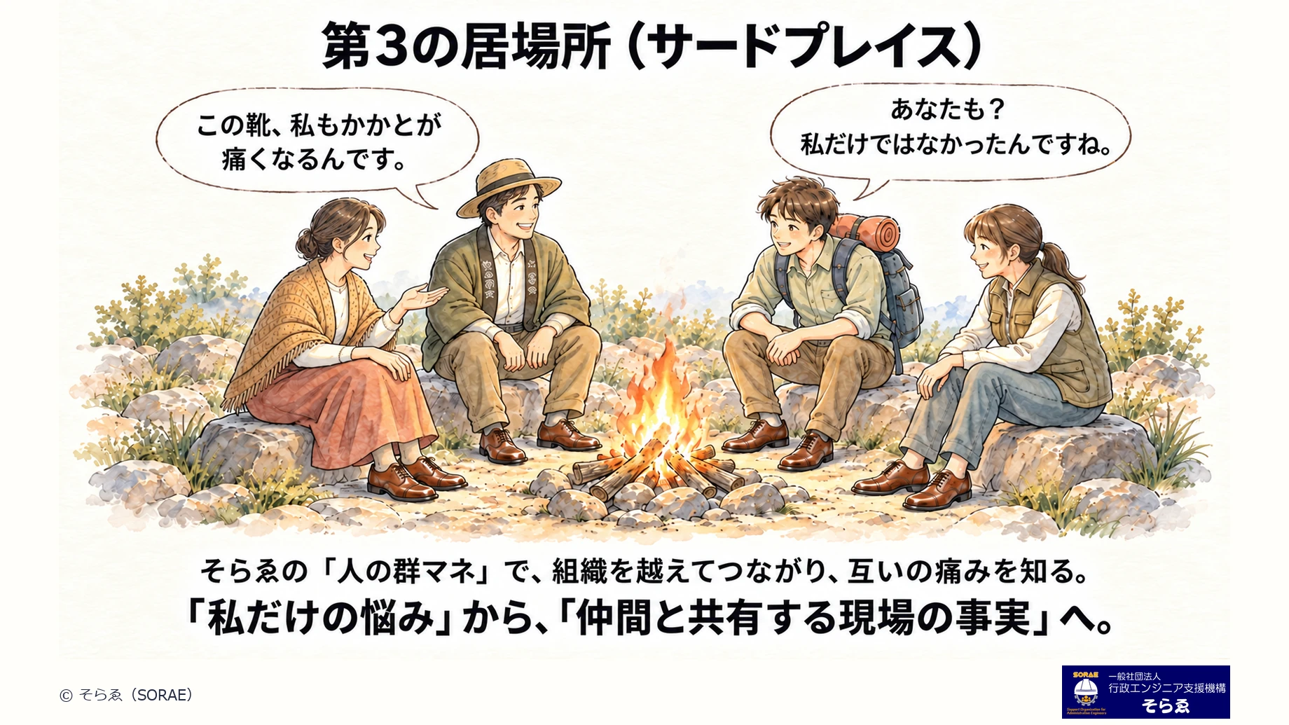第3の居場所