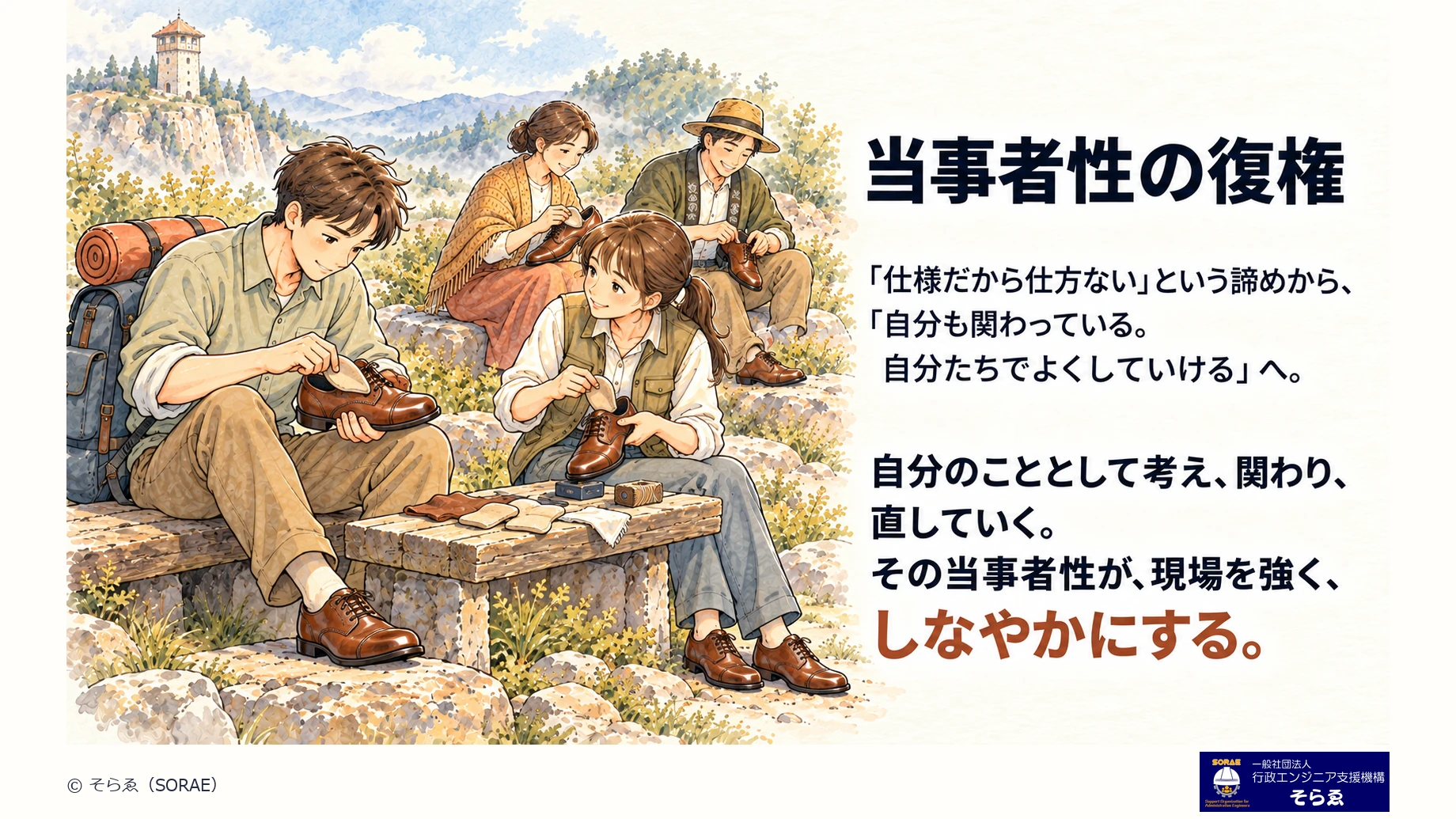 当事者性の復権