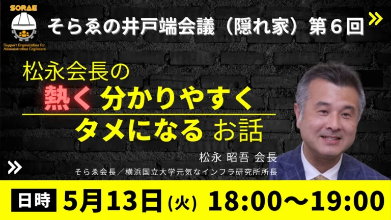 そらゑの井戸端会議（隠れ家） 第6回の告知