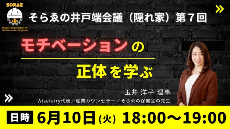 そらゑの井戸端会議（隠れ家） 第7回の告知