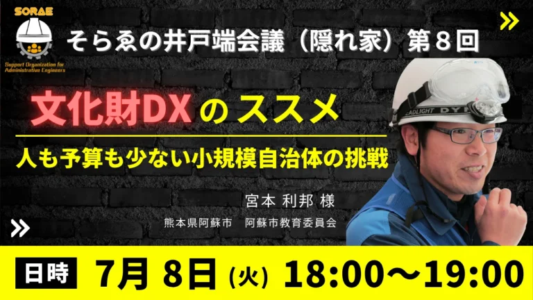 そらゑの井戸端会議（隠れ家） 第8回の告知