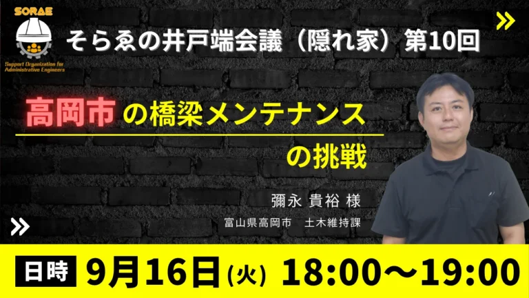 そらゑの井戸端会議（隠れ家） 第10回の告知