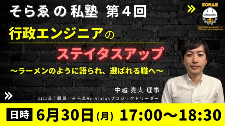 そらゑの私塾 第4回の告知