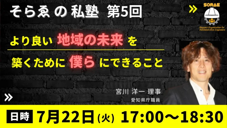 そらゑの私塾 第5回の告知