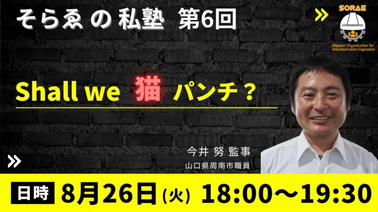 そらゑの私塾 第6回の告知