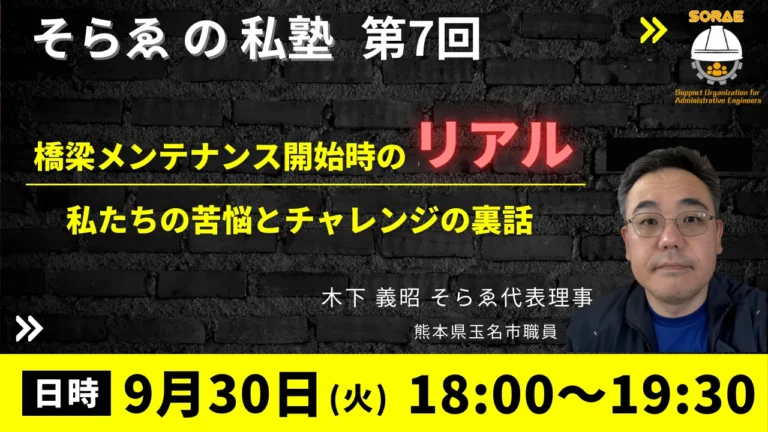 そらゑの私塾 第7回の告知