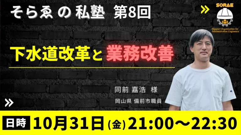 そらゑの私塾 第8回の告知