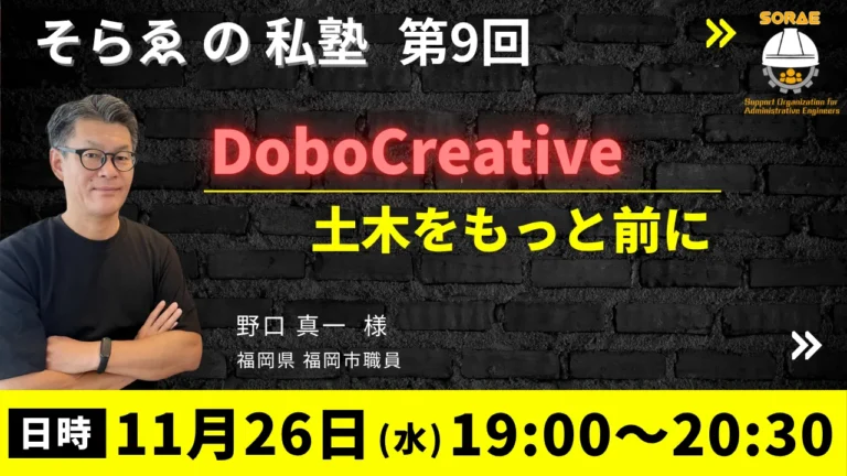 そらゑの私塾 第9回の告知