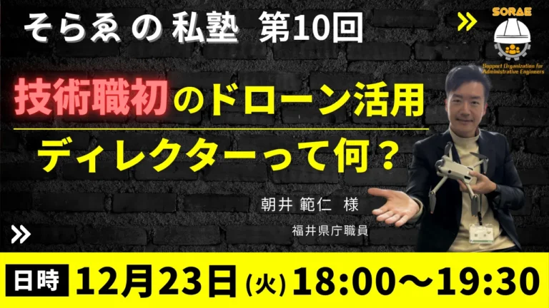そらゑの私塾 第10回の告知