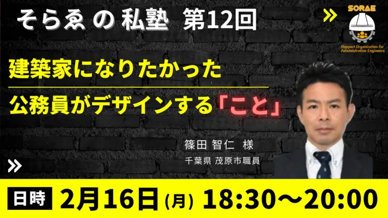 そらゑの私塾 第12回の告知