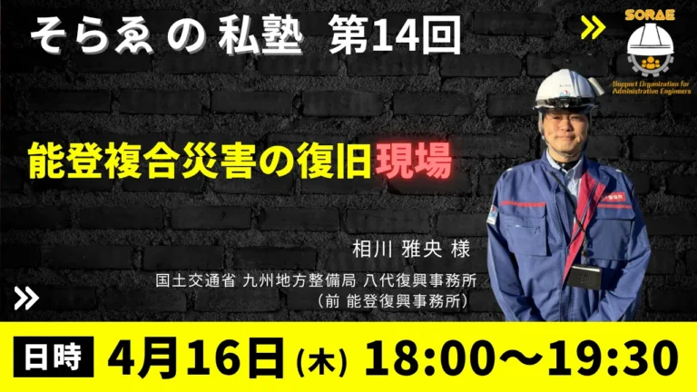 そらゑの私塾 第14回の告知