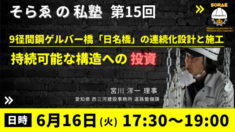 そらゑの私塾 第15回の告知