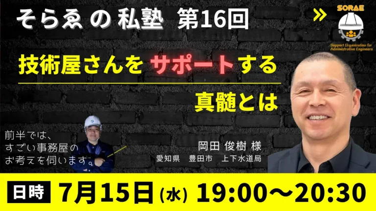 そらゑの私塾 第16回の告知