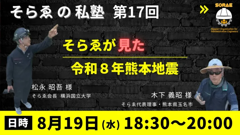 そらゑの私塾 第17回の告知
