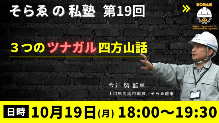 そらゑの私塾 第19回の告知